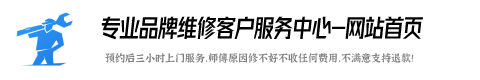 博世洗衣机维修服务网